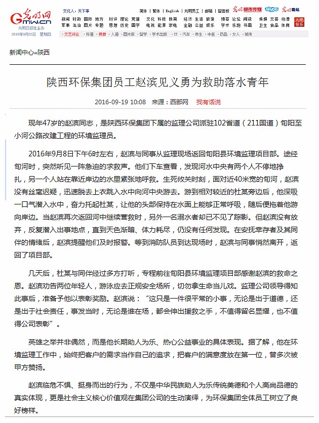 光明网报路赵滨.jpg
