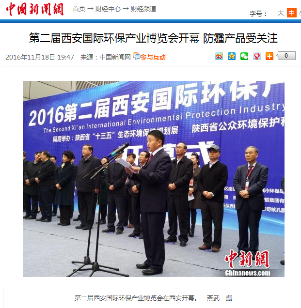 中新社报路环博会.png