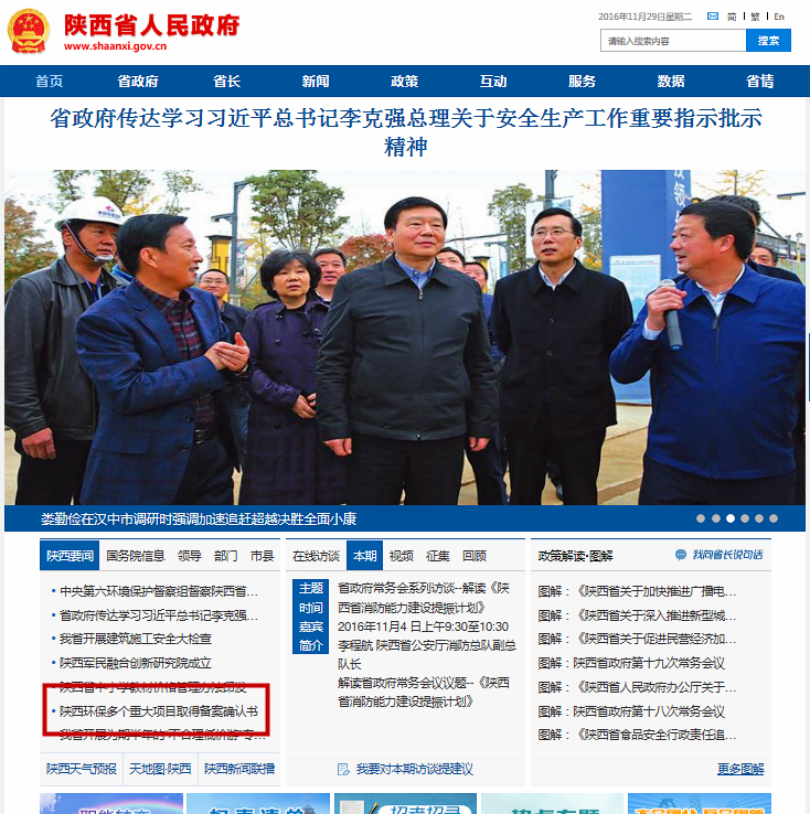 省当局网站首页报路_副本.png