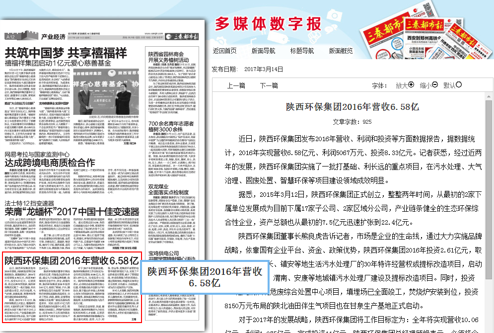 三秦都市报报路2017工作会.png