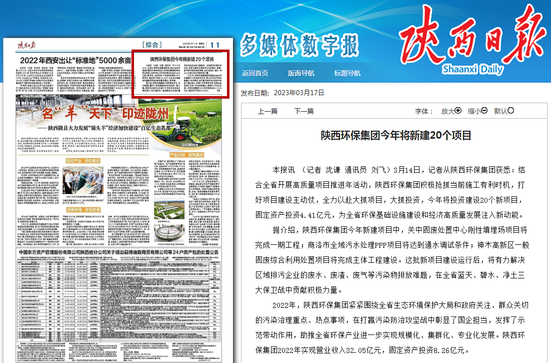 陕西日报报路.png